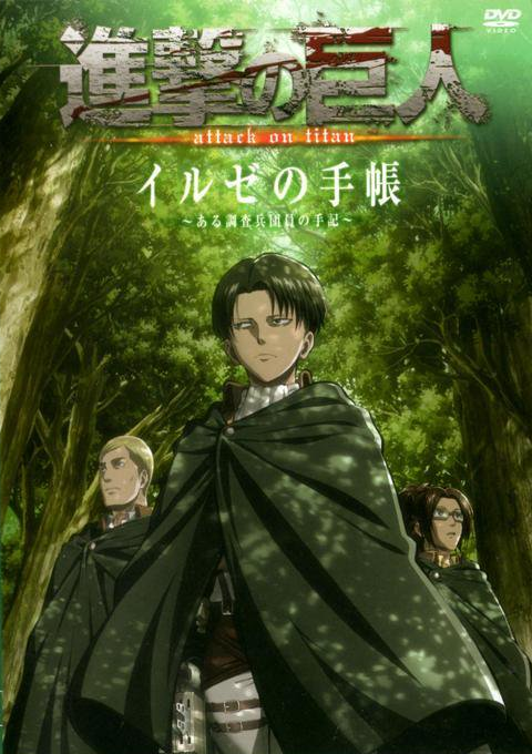 Shingeki no Kyojin OVA 1