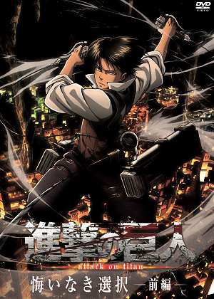 Shingeki no Kyojin OVA 4